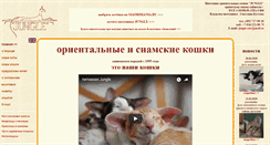 Desktop Screenshot of jungle-cats.ru