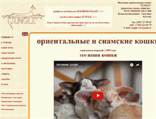 Tablet Screenshot of jungle-cats.ru